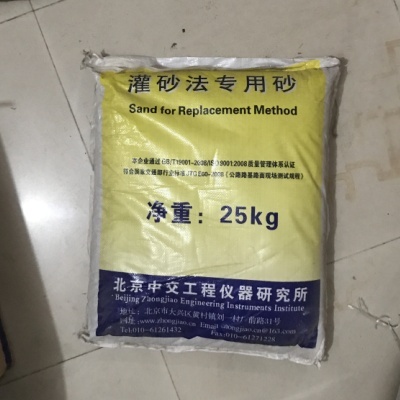 灌砂法专用标准砂的图?/></a></div> <div class=