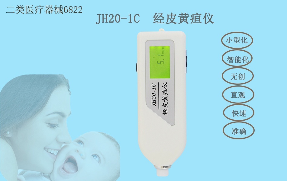 南京理工经皮黄疸仪JH20-1C的图?/></a></div> <div class=