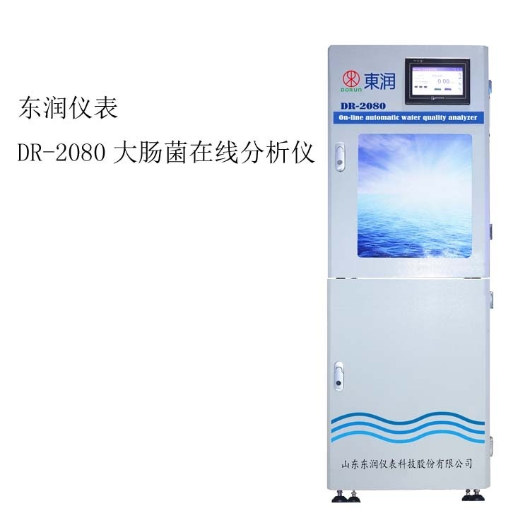 东润DR-2080大肠菌在线分析仪的图?/></a></div> <div class=