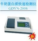 GDYN-200S蛋白质快速检测仪的图?/></a></div> <div class=