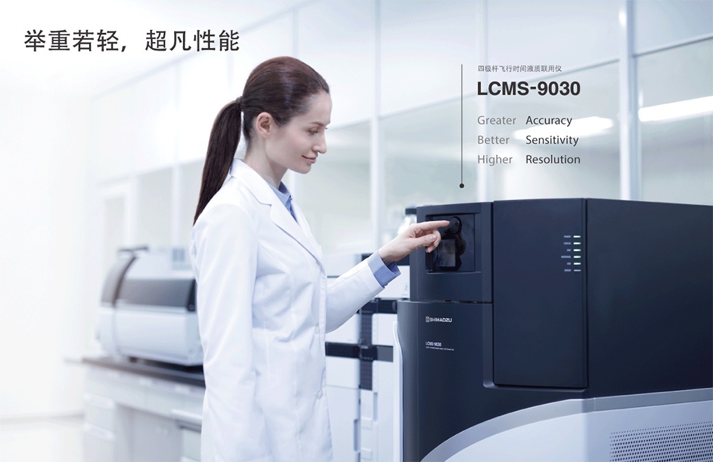 LCMS-9030的图?/></a></div> <div class=