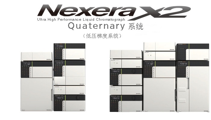 Nexera Quaternary超快速LC分析的图?/></a></div> <div class=