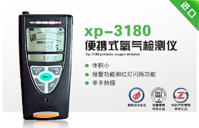 xp-3180便携式氧气检测仪的图?/></a></div> <div class=