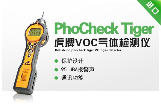 PhoCheck Tiger便携式VOC气体检测仪的图?/></a></div> <div class=