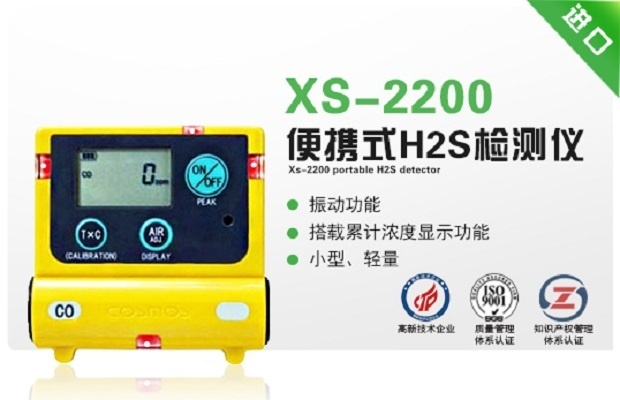 XS-2200便携式H2S检测仪的图?/></a></div> <div class=