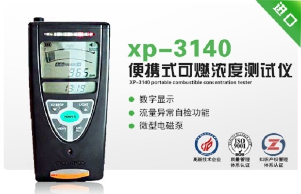 xp-3140便携式可燃浓度测试仪的图?/></a></div> <div class=