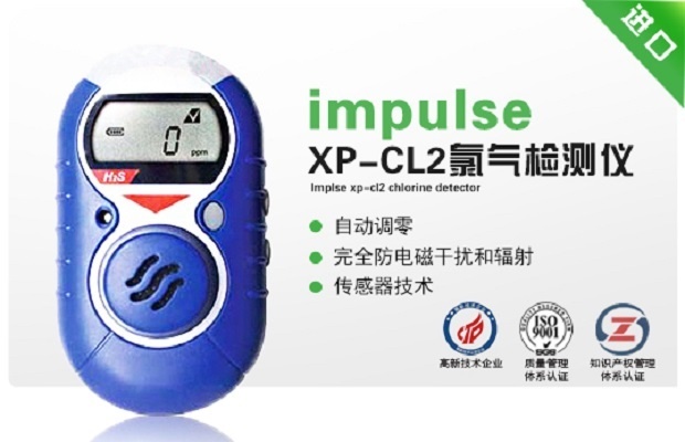 impulse XP-CL2氯气检测仪的图?/></a></div> <div class=