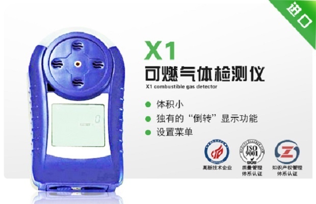 X1可燃气体检测仪的图?/></a></div> <div class=