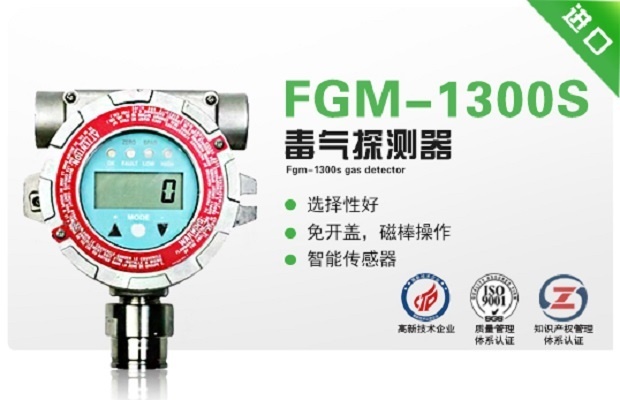 美国华瑞FGM-1300S毒性气体探测器的图?/></a></div> <div class=