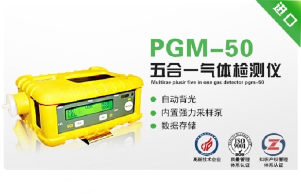 美国华瑞MultiRAE PlusIR五合一气体检测仪PGM-50的图?/></a></div> <div class=