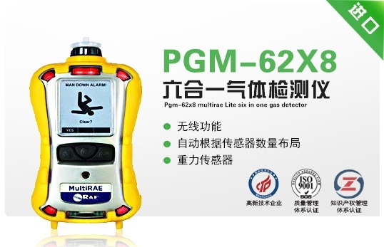 美国华瑞PGM-62X8六合一有害气体射线检测仪的图?/></a></div> <div class=