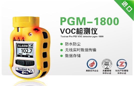 美国华瑞ToxiRAE Pro PID个人用VOC检测仪PGM-1800的图?/></a></div> <div class=