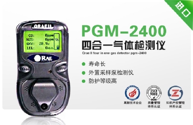 美国华瑞QRAE II四合一气体检测仪PGM-2400的图?/></a></div> <div class=