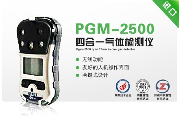 美国华瑞PGM-2500 QRAE 3四合一气体检测仪的图?/></a></div> <div class=