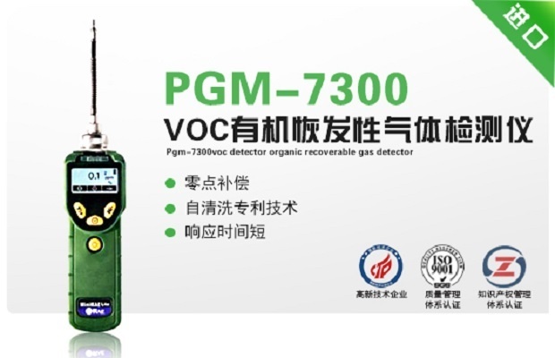 美国华瑞PGM-7300VOC检测仪的图?/></a></div> <div class=