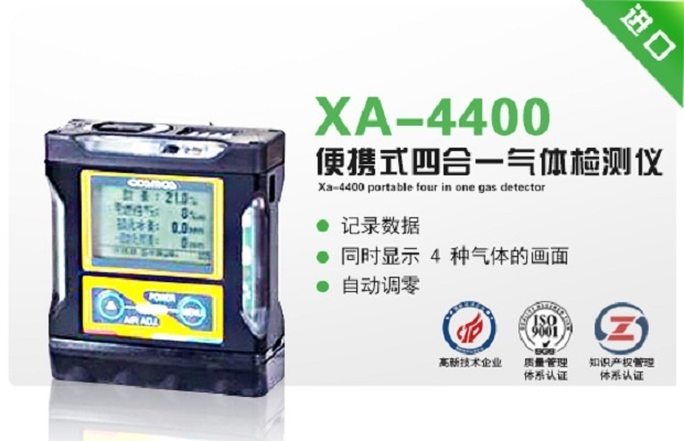 XA-4400便携式四合一气体检测仪的图?/></a></div> <div class=