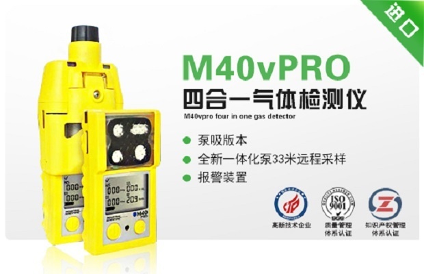 M40vPRO四合一气体检测仪的图?/></a></div> <div class=