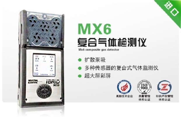 MX6复合气体检测仪的图?/></a></div> <div class=