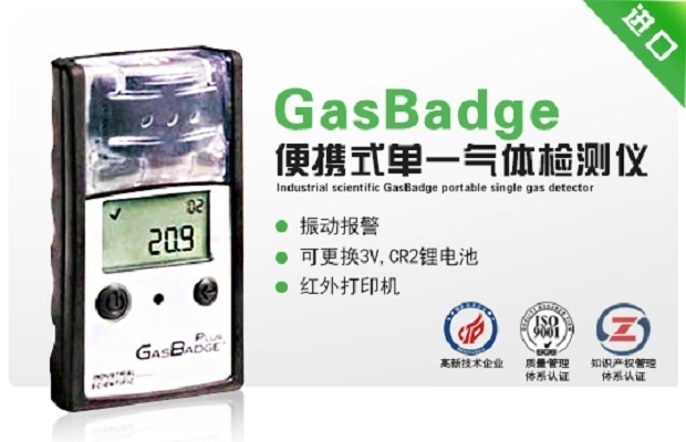 英思科GasBadge便携式单一气体检测仪的图?/></a></div> <div class=