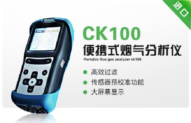 便携式烟气分析仪CK100的图?/></a></div> <div class=