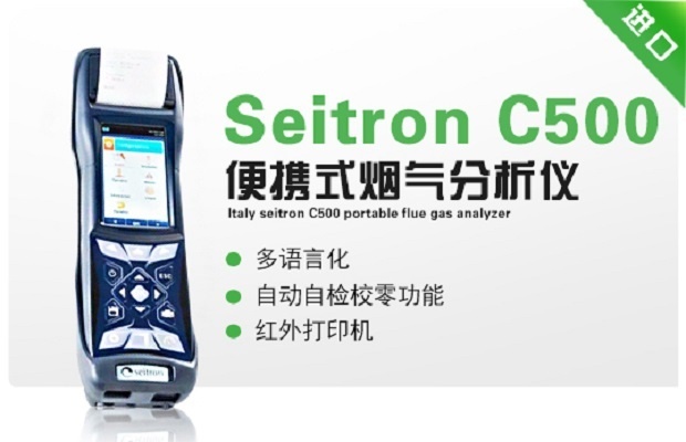 意大利Seitron 500便携式烟气分析仪的图?/></a></div> <div class=