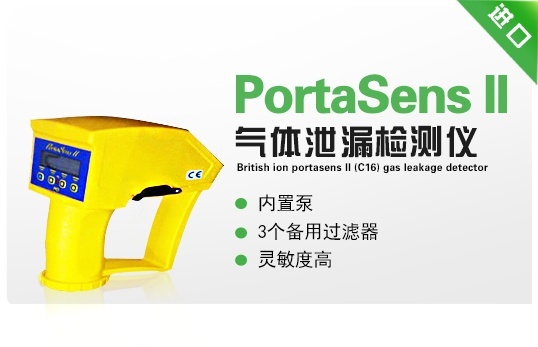 英国离子PortaSens II (C16)便携式气体泄漏检测仪的图?/></a></div> <div class=