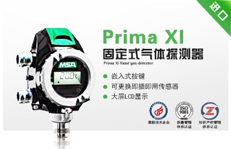 美国梅思安Prima XI固定式气体探测器的图?/></a></div> <div class=