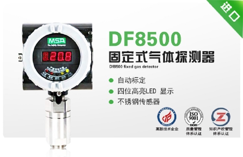 DF8500固定式气体探测器的图?/></a></div> <div class=