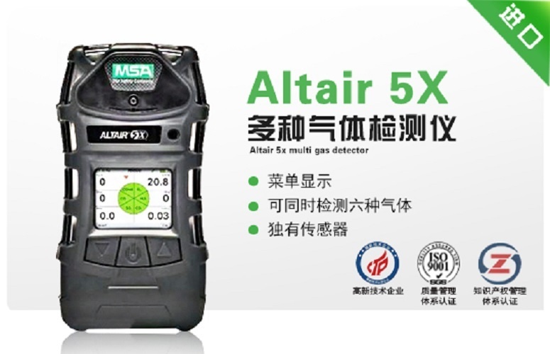 天鹰5X（Altair 5X）多种气体检测仪的图?/></a></div> <div class=