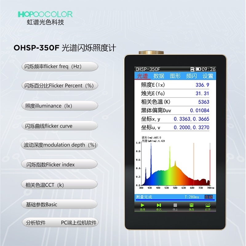 OHSP350F光谱闪烁照度计灯具频闪测试仪的图?/></a></div> <div class=