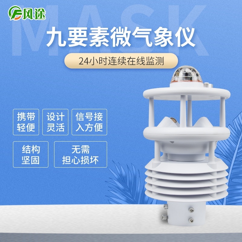 多功能气象传感器的图?/></a></div> <div class=