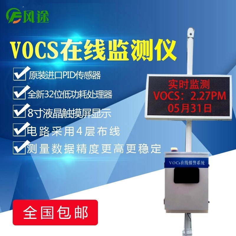 有组织vocs在线监控系统的图?/></a></div> <div class=