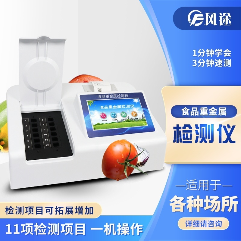 食品重金属快速测定仪的图?/></a></div> <div class=