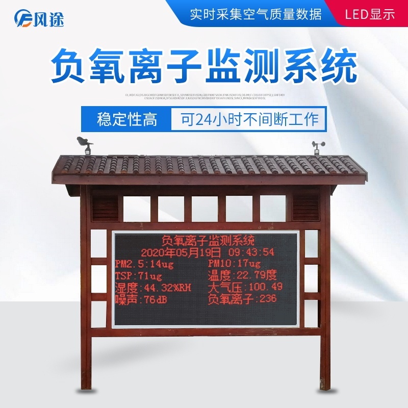 在线负氧离子监测系统的图?/></a></div> <div class=