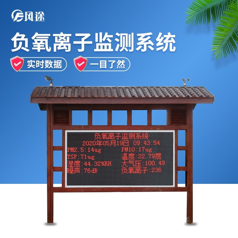 景区负氧离子监测仪器的图?/></a></div> <div class=