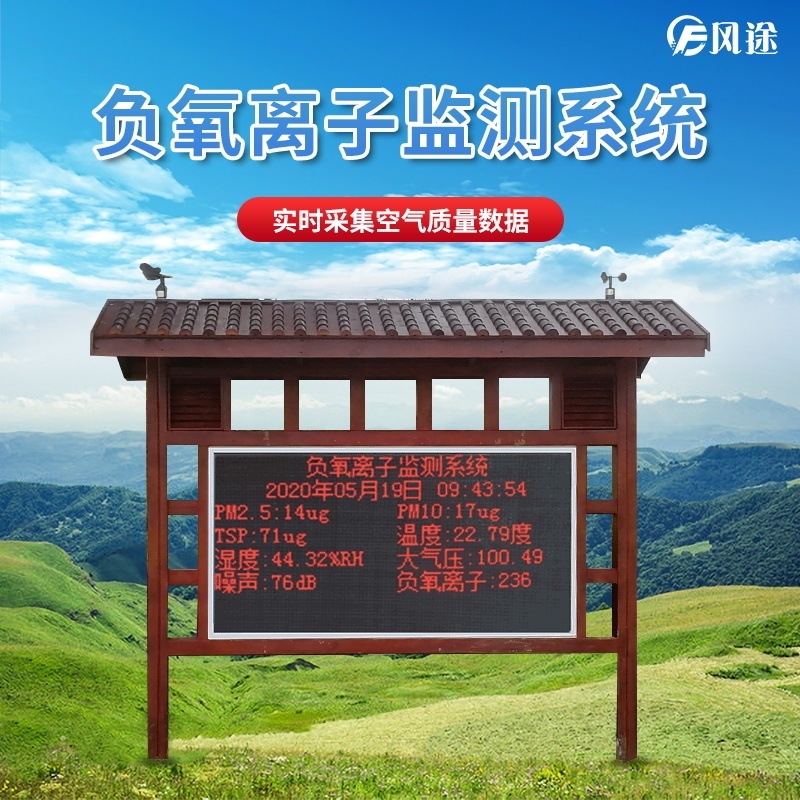 旅游景点负氧离子在线监测系统的图?/></a></div> <div class=