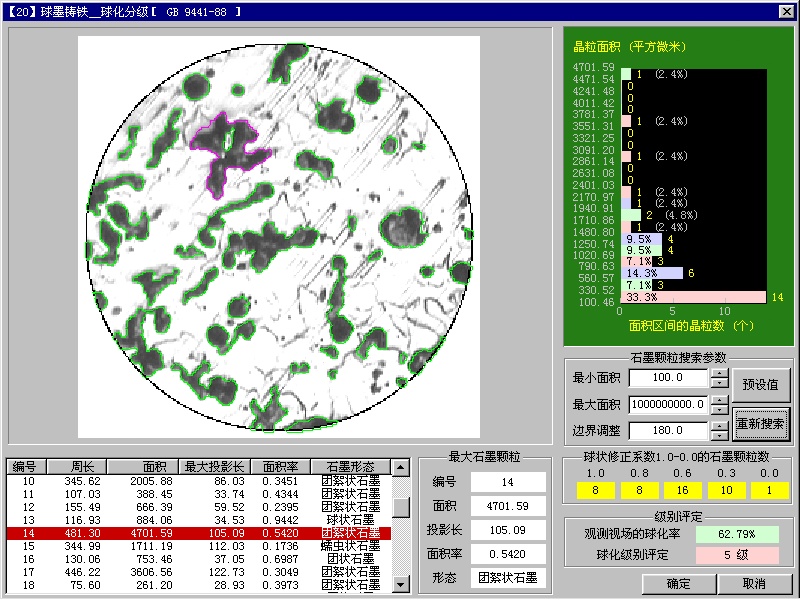 金相分析软件的图?/></a></div> <div class=