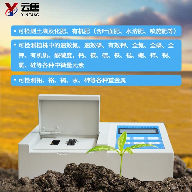 水溶肥快速检测仪的图?/></a></div> <div class=