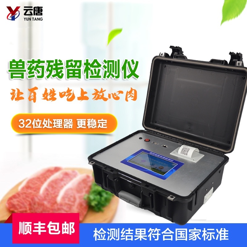 肉类药物残留检测仪的图?/></a></div> <div class=