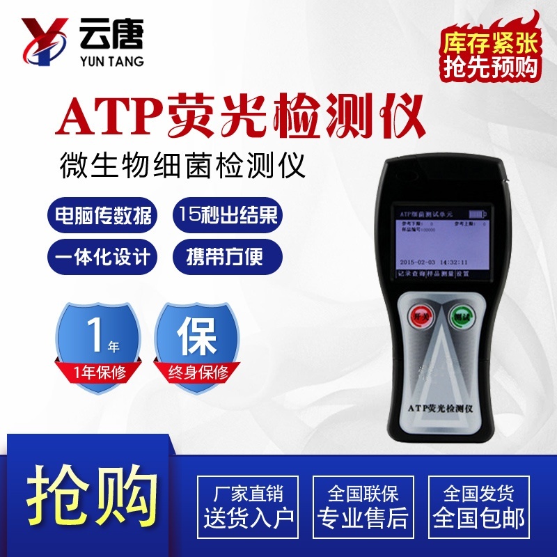 atp生物细菌快速检测仪的图?/></a></div> <div class=