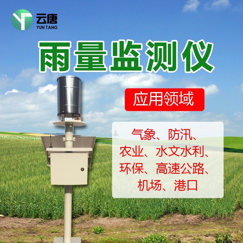 降雨量监测设备YT-YLJC的图?/></a></div> <div class=