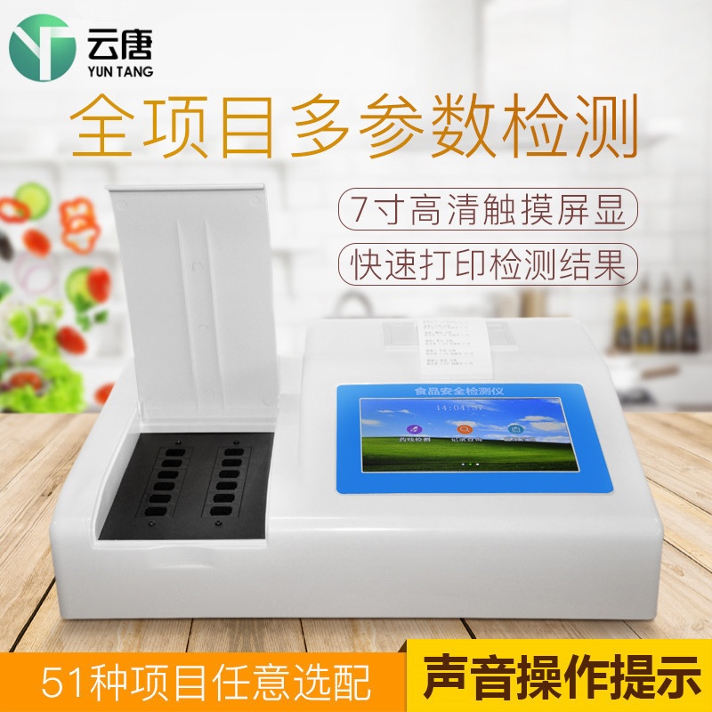 便携式食品安全检测仪YT-SA03的图?/></a></div> <div class=