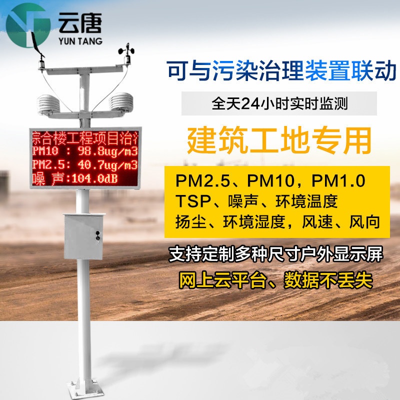 扬尘在线监测公司pm2.5大气监测设备的图?/></a></div> <div class=