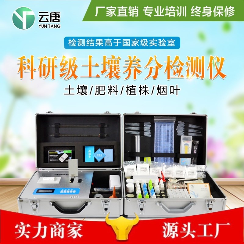 土壤快速检测设备YT-TG01的图?/></a></div> <div class=