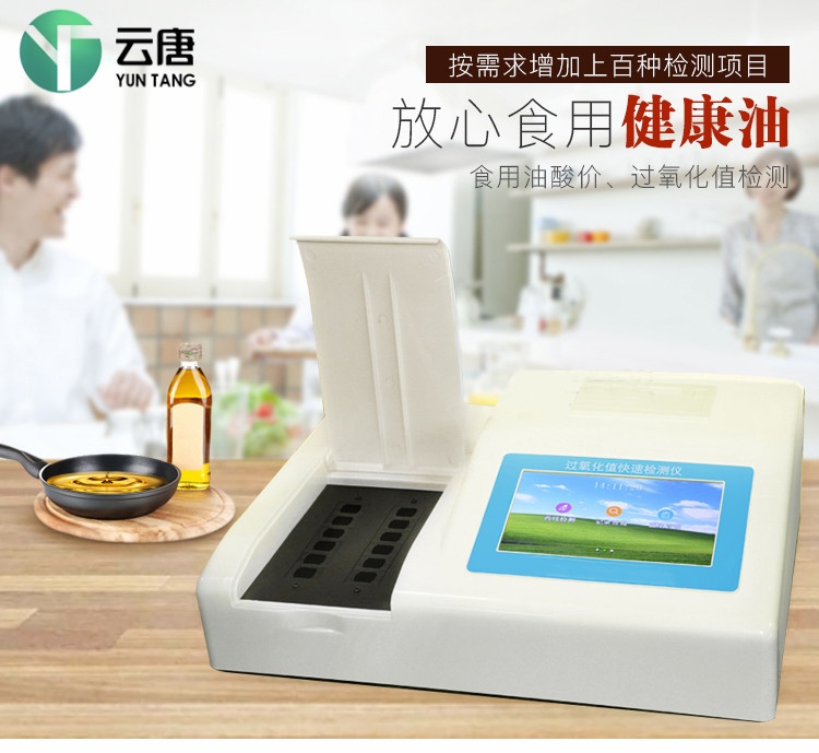 过氧化值快速测定检测仪YT-GY12的图?/></a></div> <div class=