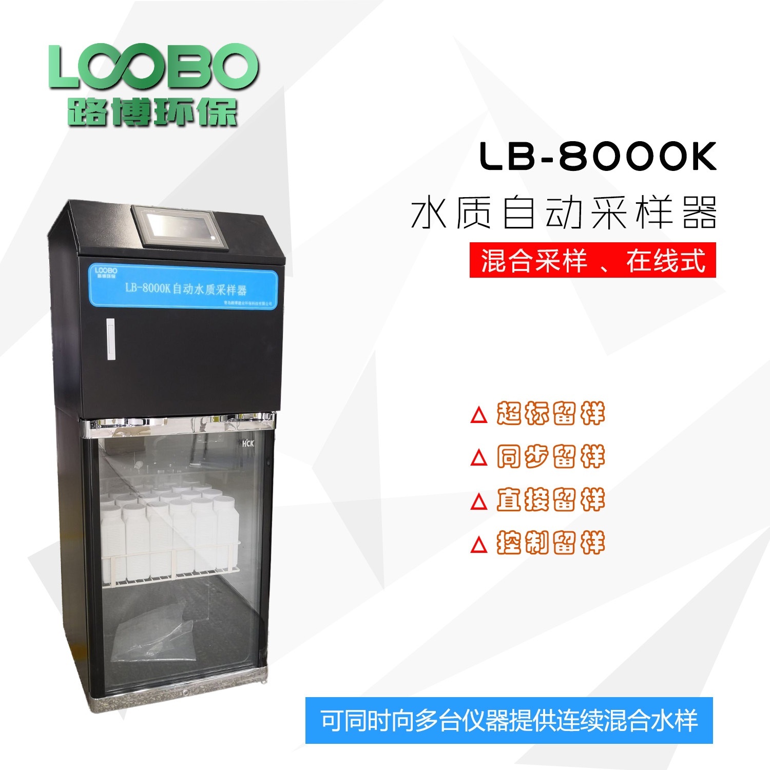 路博AB桶在线水质采样器LB-8000K的图?/></a></div> <div class=