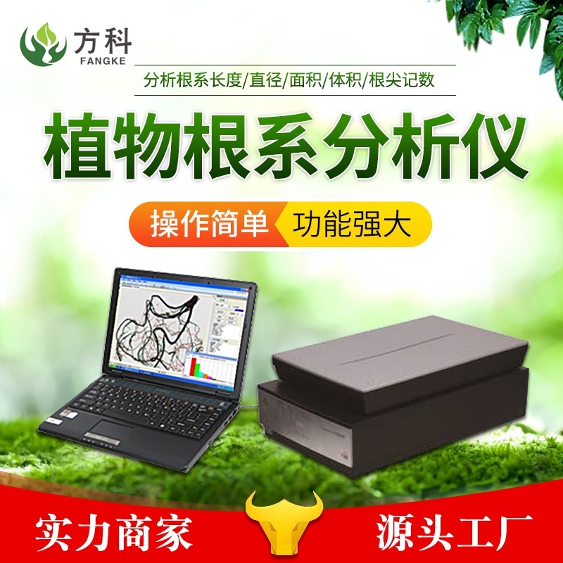 植物根系扫描系统的图?/></a></div> <div class=