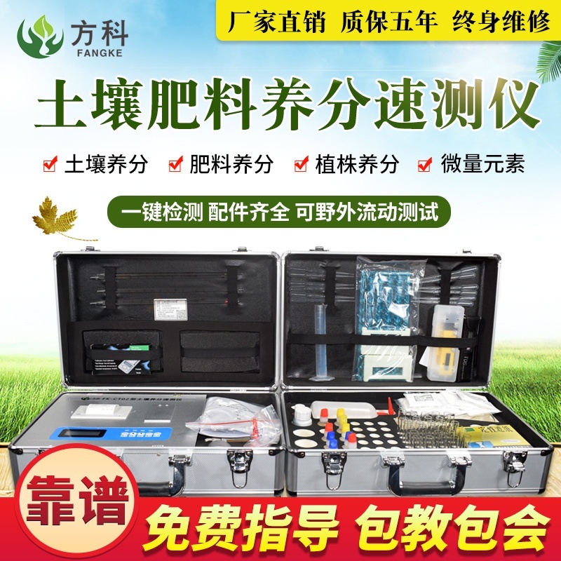 手持土壤养分速测仪FK-CT02的图?/></a></div> <div class=