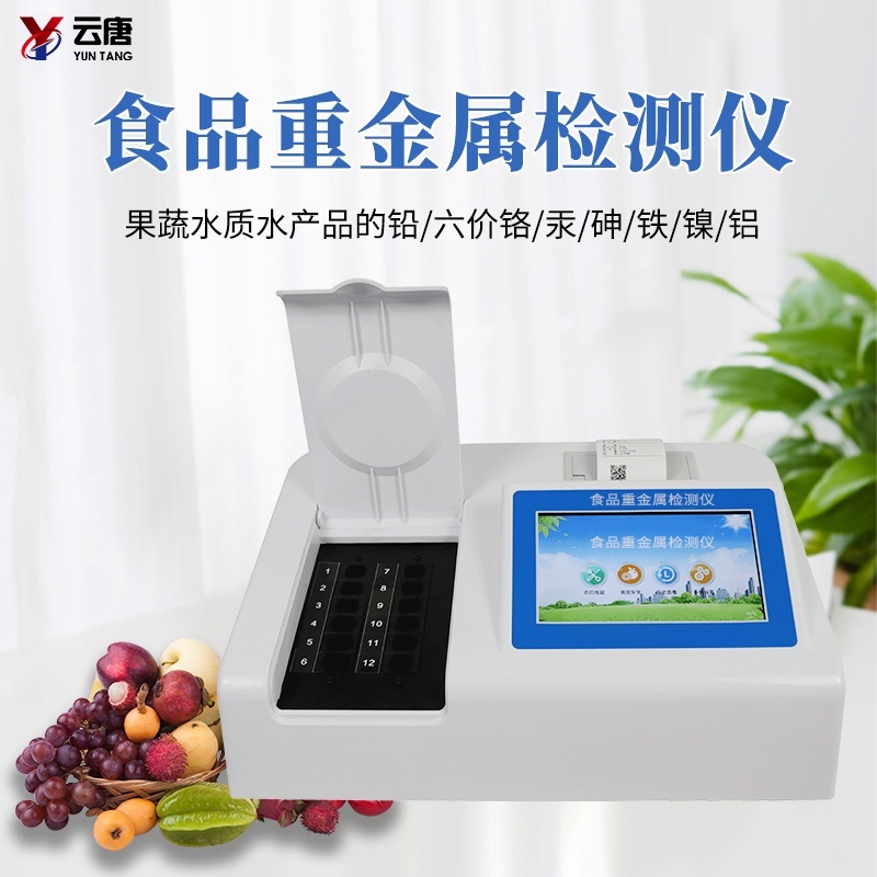 食品中重金属快速检测仪的图?/></a></div> <div class=