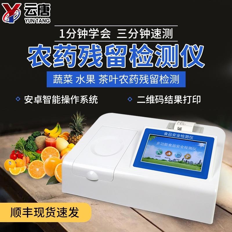 食品色素快速检测仪的图?/></a></div> <div class=